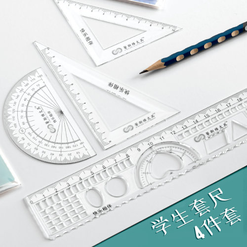 r创意透明尺子套装小学生文具套