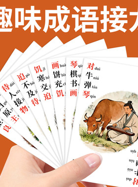 r成语接龙扑克牌卡片卡牌幼儿园小学生知识能量卡儿童益智玩具kk