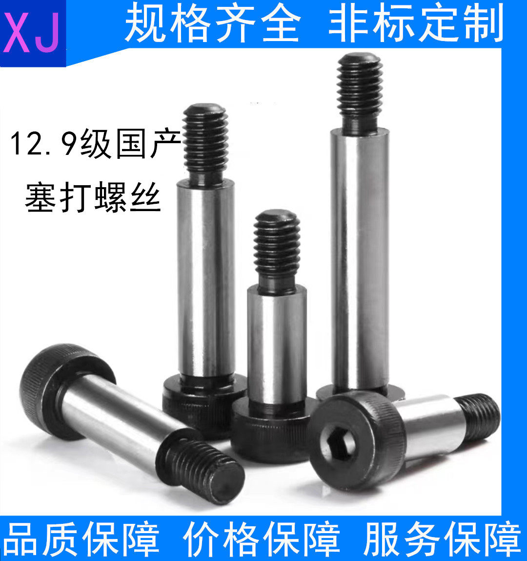 塞打螺丝12.9级B型小拉杆
