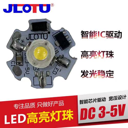 diy驱动大功率手工led灯珠