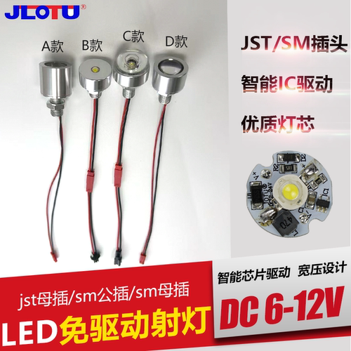 微型LED迷你射灯DC6V12V免驱动灯珠机箱仪器设备局部照明改装灯泡