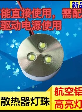 diy高亮散热器圆形光源照明灯泡