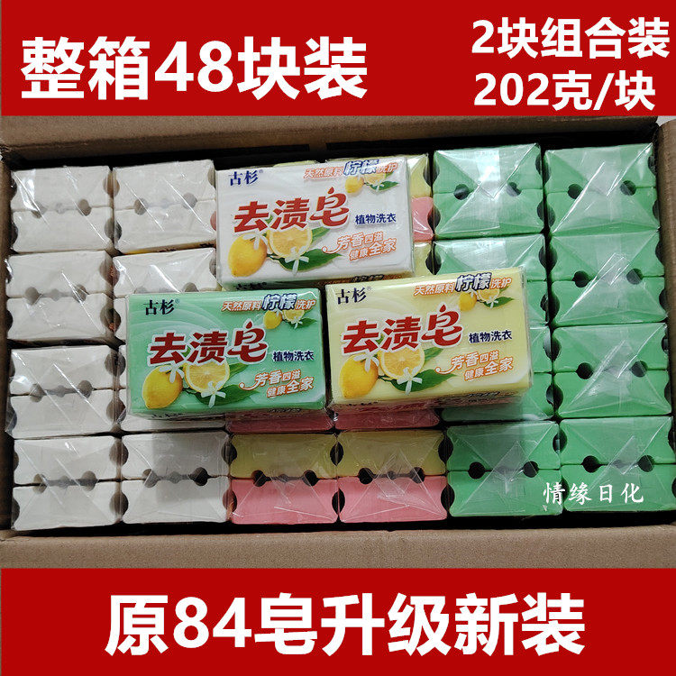 正品除菌肥皂透明皂包邮洗衣皂