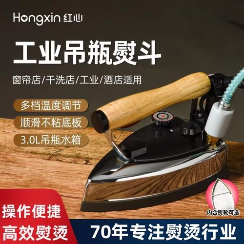 上海红心牌吊瓶蒸汽服装店电熨斗