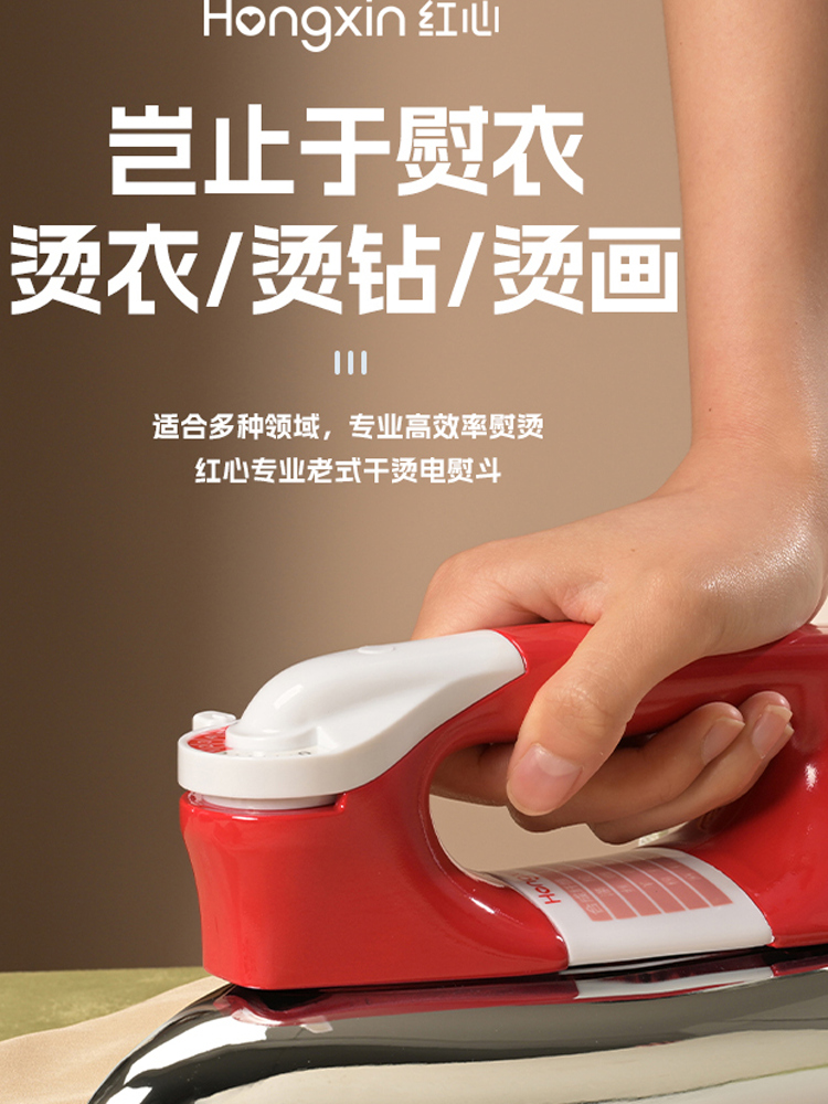 红心牌老式电熨斗干烫调温铁熨斗家用工业烫斗烫钻烫画便携式