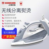 上海红心无线 线熨斗迷你挂烫机大功 线熨斗家用蒸汽蒸气熨斗无线