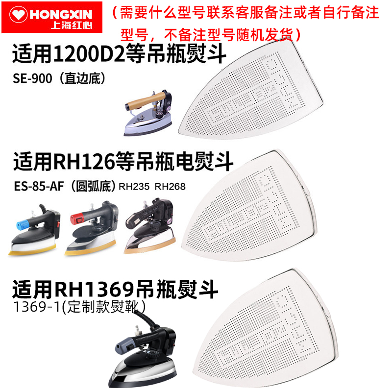 熨靴RH268 RH126工喷4 rh1369红心吊瓶熨斗烫靴熨斗套极光罩-封面