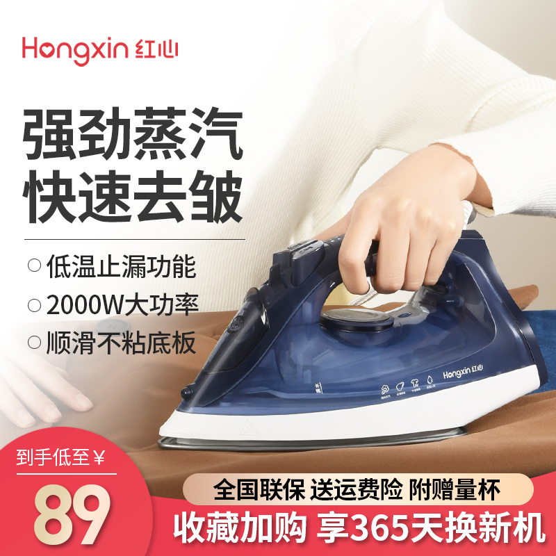 上海紅心電熨斗大功率新品