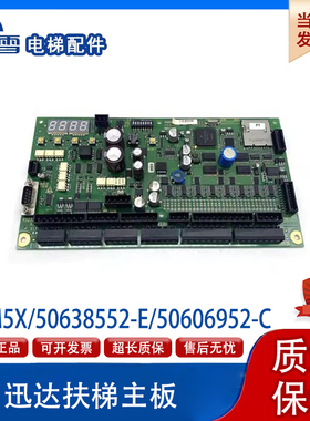 电梯配件迅达扶梯主板PEM5X/50638552-E/50606952-C控制板PT/PB板