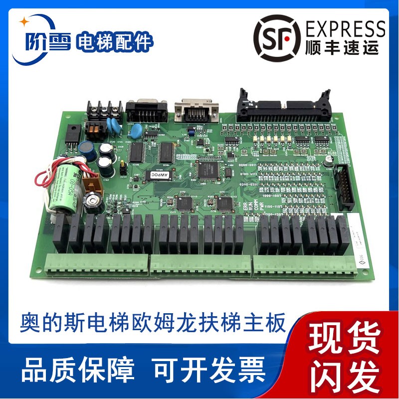 奥的斯扶梯主板CPM2B-60CDR-D-CH