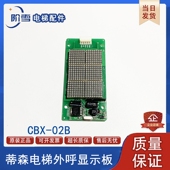 01A 01B 02B 巨人通力电梯外呼显示板CBX 全新原装 楼层并联外召板