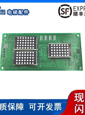 新时达电梯配件轿厢外呼显示板SM-04-VRF VSG VSD VRK VRE 全新