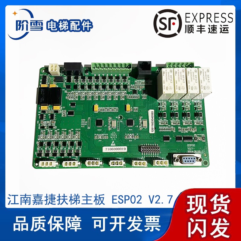 江南嘉捷扶梯主板ESP02V2.7