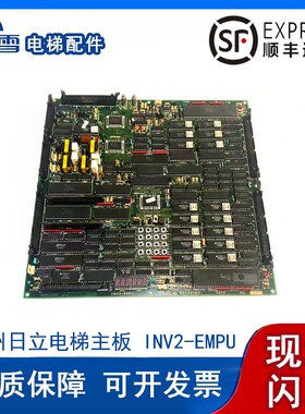 广州日立电梯主板INV2-EMPU 30002929 30003583日立主板广日主板