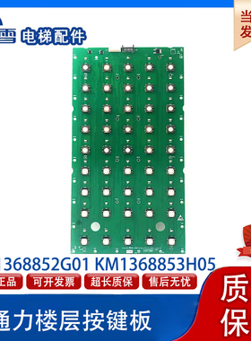 通力电梯按键板楼层按键板KM1368852G01 KM1368853H05品质保障