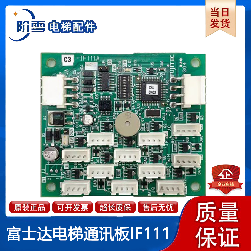 富士达电梯通讯板IF111/IF111A轿厢按钮板指令板扩展板替代款ifc9
