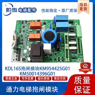 全新通力電梯配件KDL16S抱閘模塊KM954425G01 KM50014396G01現(xiàn)貨