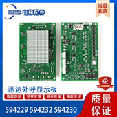 电梯配件迅达5400外呼显示板594229 中 热卖 594232 594230现货促销