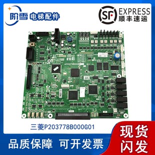 三菱菱云-3电梯主板P203778B000G01G101 G105 G305 G315现货热卖