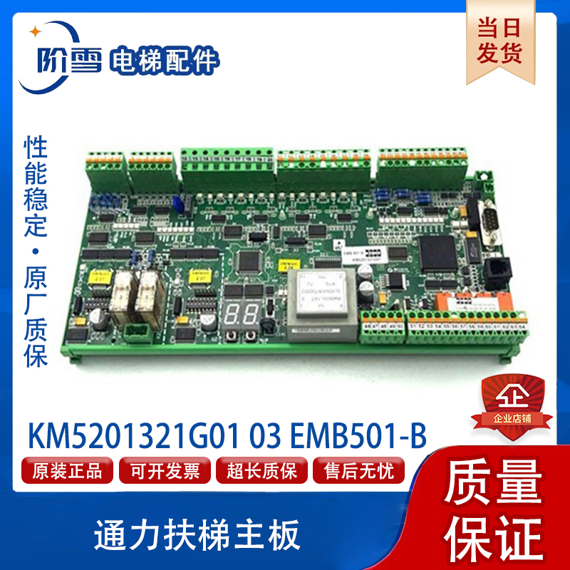通力扶梯主板KM5201321G01