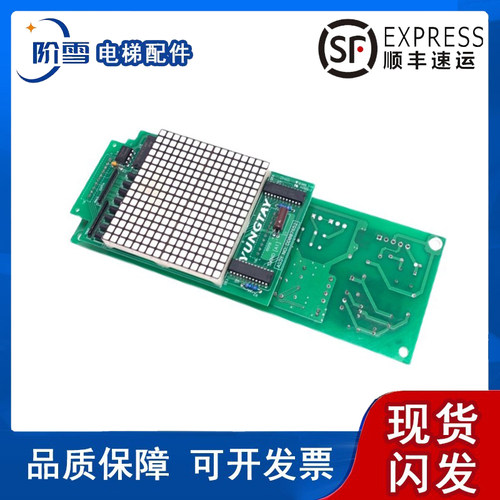 永大外呼通讯显示板DD007652