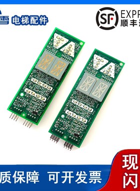 全新OTIS奥的斯电梯外呼显示板DAA DBA26800G2品质保障现货拆机