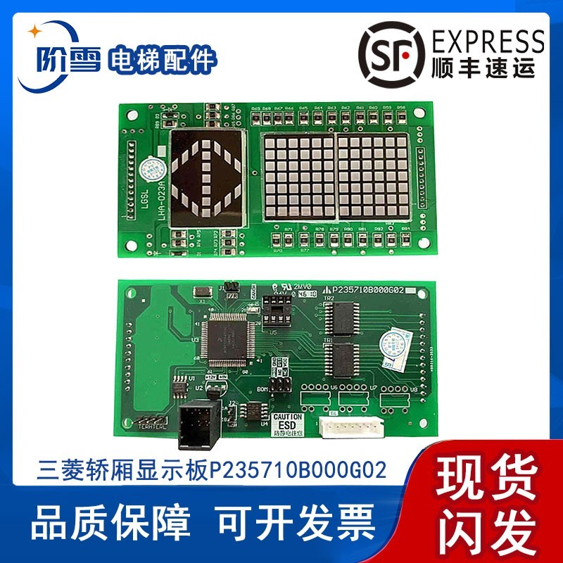 三菱内呼显示板P235710B000G02