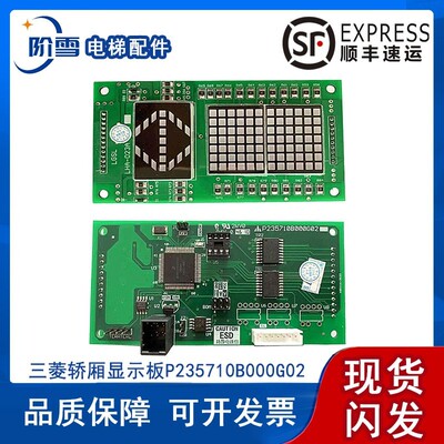 三菱内呼显示板P235710B000G02