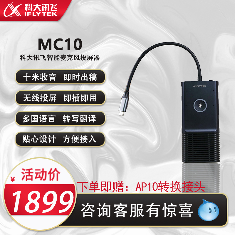 科大讯飞智能全向麦克风投屏器MC10高清免驱无线高效视频会议扬声