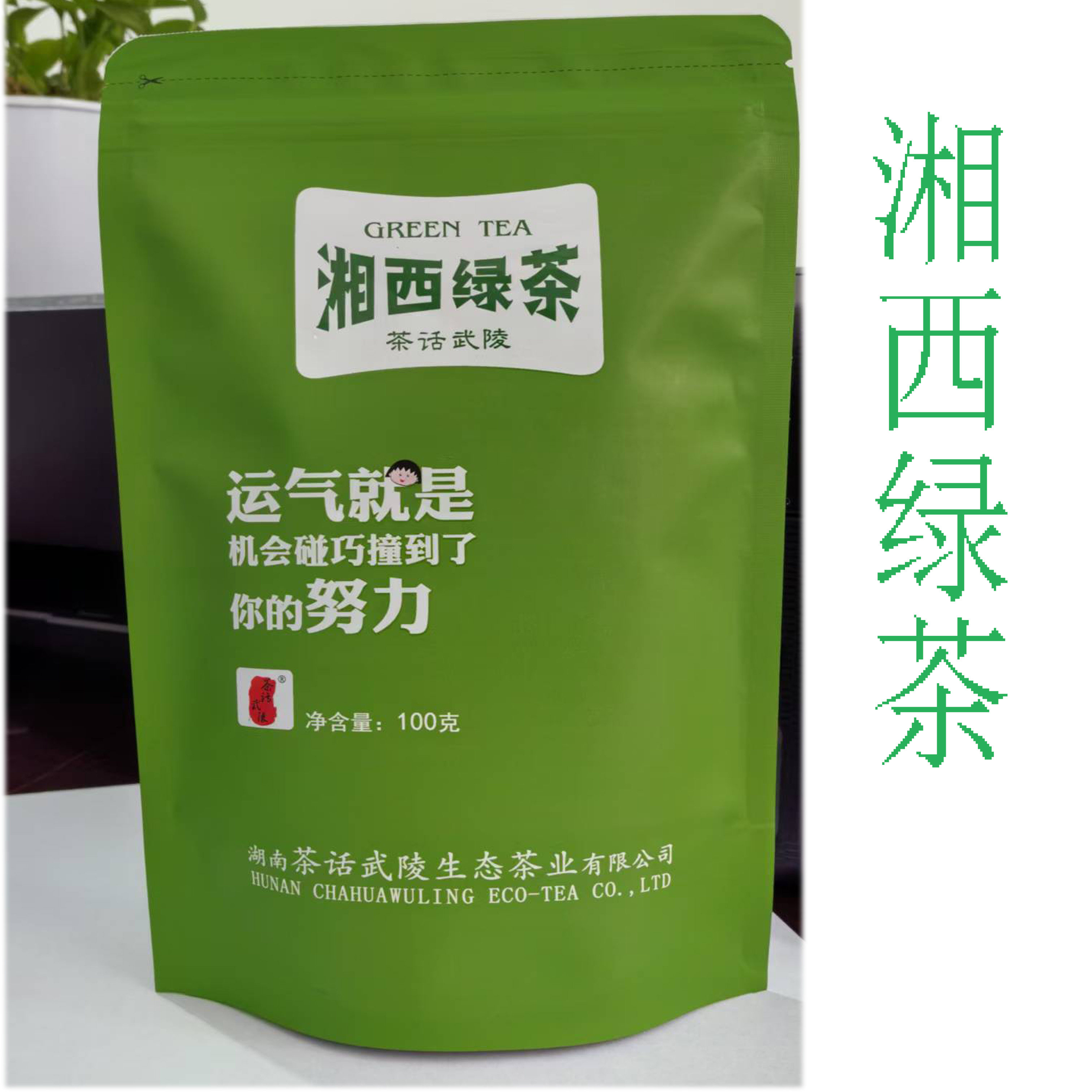 茶话武陵湘西袋装绿茶