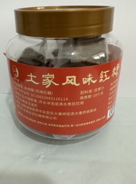 阿红婆土家风味红糖218克配料只有甘蔗汁张家界景区同款冲泡即食