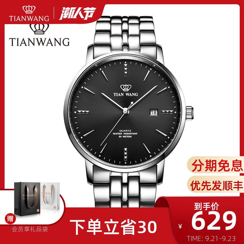 天王表男女士手表钢带沧海系列新品定制刻字石英表情侣表31131