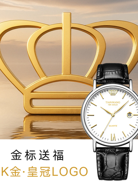 天王金标送福 18K金福字石英手表真钻女表皮带男表3874
