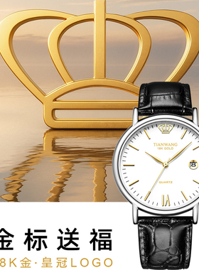 天王金标送福 18K金福字石英手表真钻女表皮带男表3874
