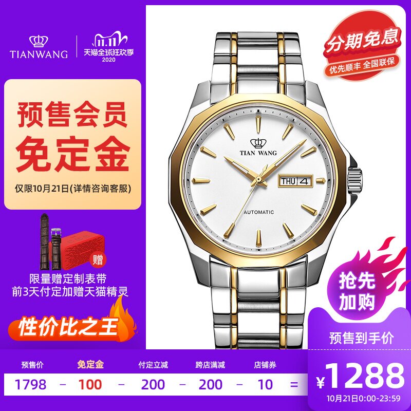 天王表正品防水自动机械表商务时尚男士手表腕表51018送礼礼物