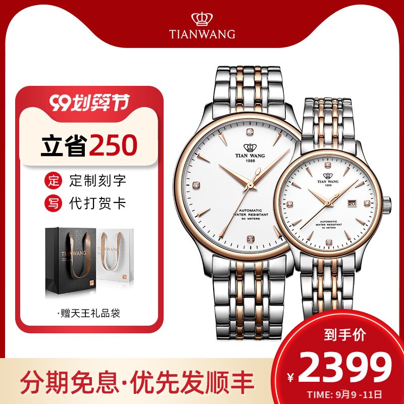 天王表正品机械情侣一对表防水机械表休闲男女式腕表分期送礼物