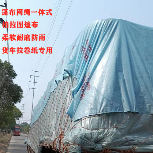 耐磨柏拉图篷布网绳柔软防水油布