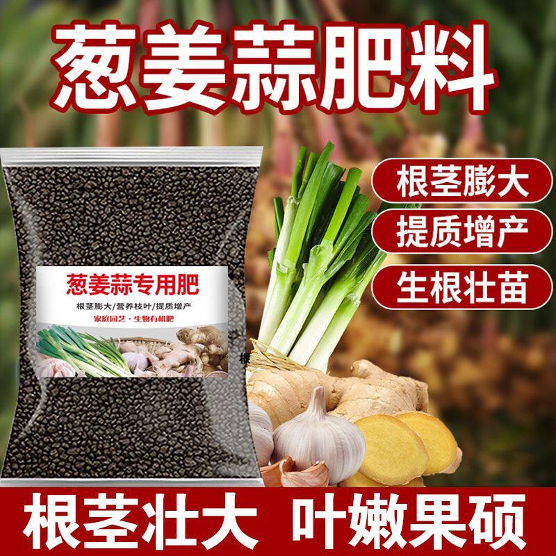 葱姜蒜专用肥料种菜蔬有机肥厚叶片有机肥膨大果实颗粒缓释肥料