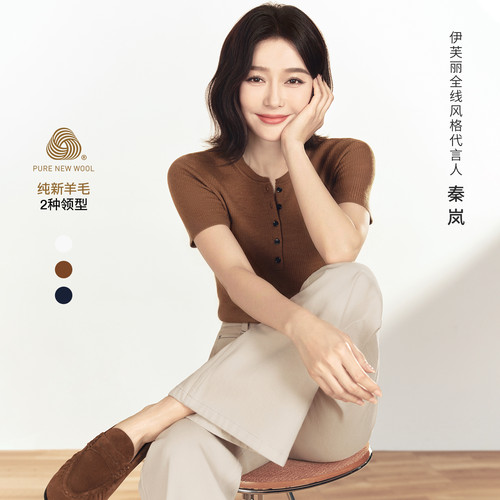 【100%羊毛时尚扬子纱】秦岚代言伊芙丽短袖打底衫26秋新款针织衫