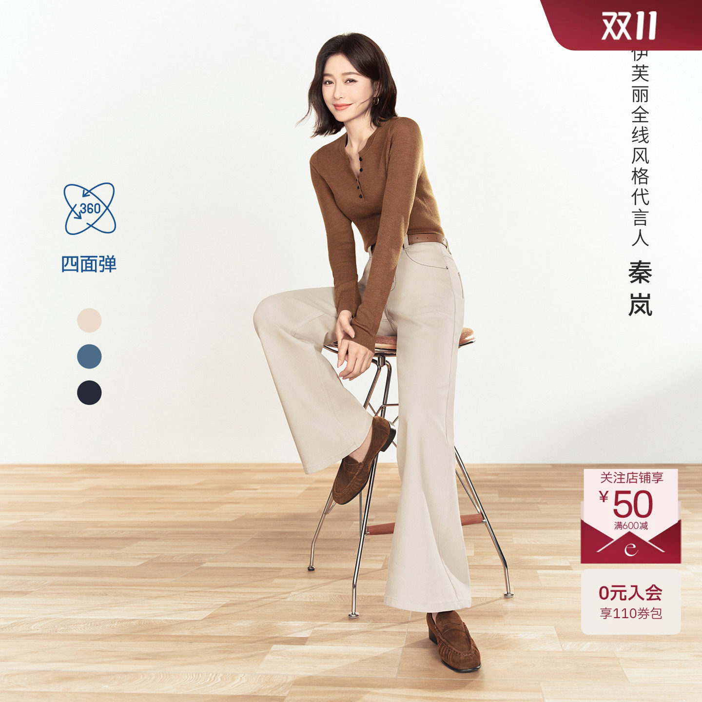 【秦岚同款】伊芙丽四面弹腿精喇叭裤牛仔裤子女2026秋季新款
