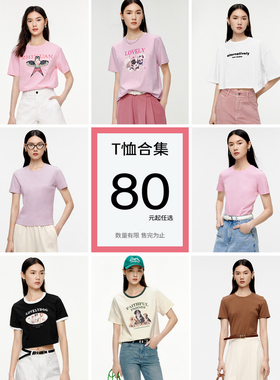 【清仓特惠】伊芙丽2024春夏日热卖百搭基础款T恤合集
