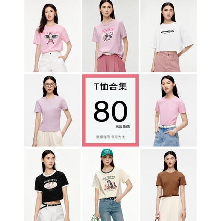 【清仓特惠】伊芙丽2024春夏日热卖百搭基础款T恤合集