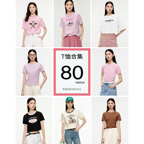 【清仓特惠】伊芙丽2024春夏日热卖百搭基础款T恤合集