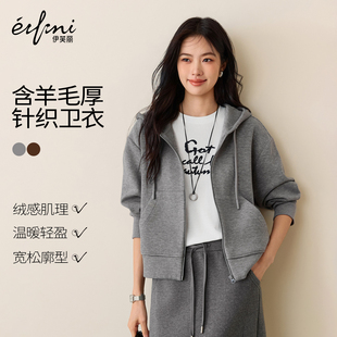 伊芙丽时尚百搭羊毛呢针织厚卫衣开衫外套女2025秋季新款休闲外套