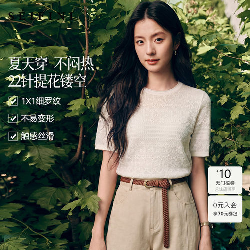 诗凡黎清凉小香镂空提花设计短袖针织衫2026夏新款江浙沪千金上衣