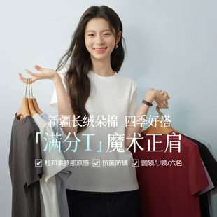 【满分T】诗凡黎索罗娜面料百搭T恤2026春季新款多色显瘦内搭短袖