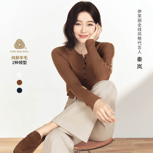【秦岚同款】伊芙丽可机洗100%羊毛扬子纱针织衫2026秋季新款