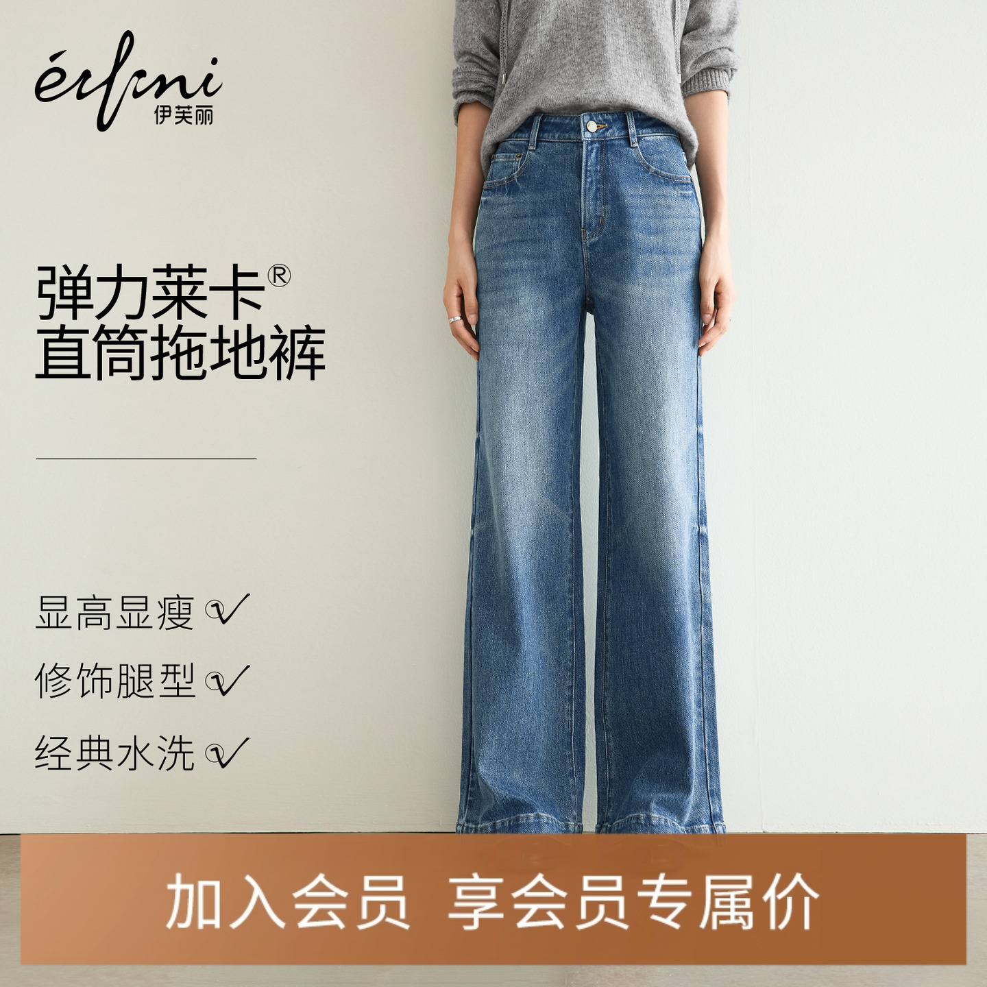 伊芙丽棉质含莱卡弹力休闲百搭直筒阔腿裤子牛仔裤2025秋季新款