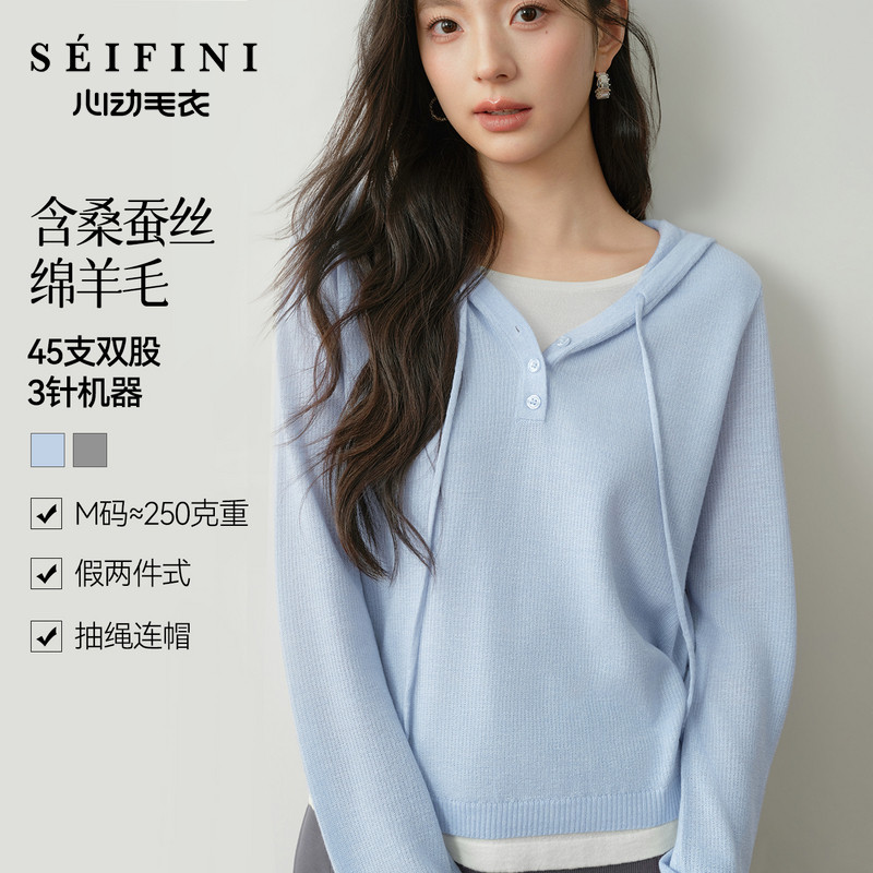 【松弛衫】诗凡黎假两件连帽针织衫2026春新款撞色肌理感长袖上衣