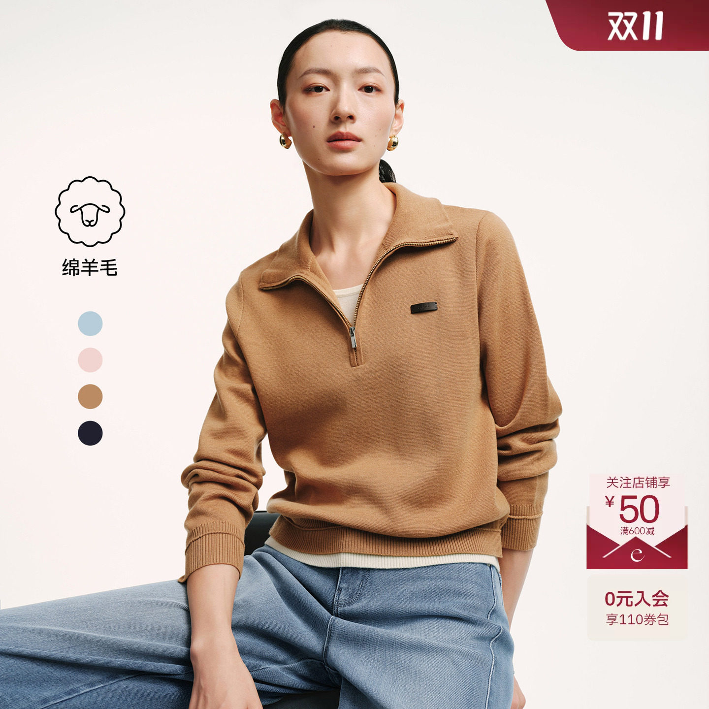 秦岚代言伊芙丽拉链翻领简约百搭假两件针织衫女2026秋季新款毛衫
